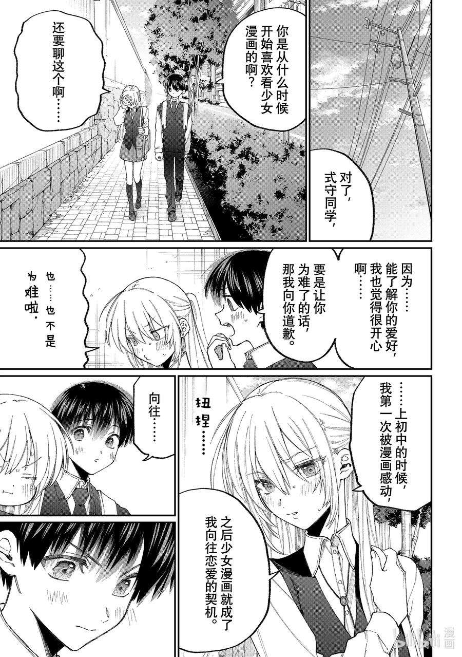 我家女友可不止可爱呢139 出差版