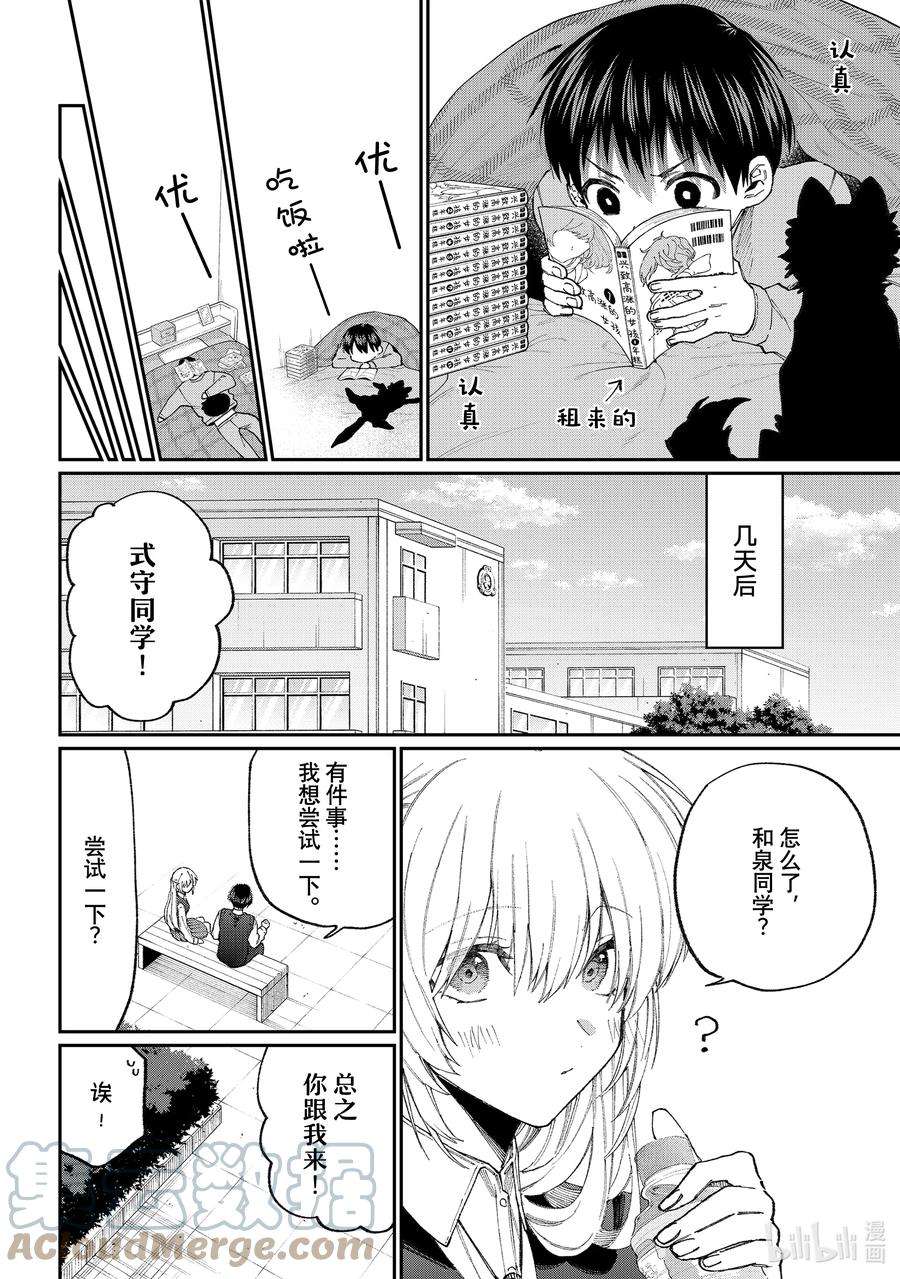 我家女友可不止可爱呢139 出差版