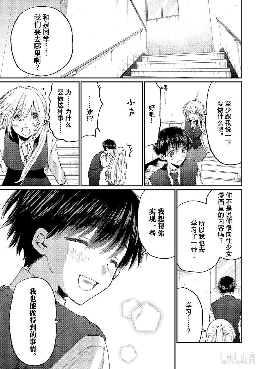 我家女友可不止可爱呢139 出差版