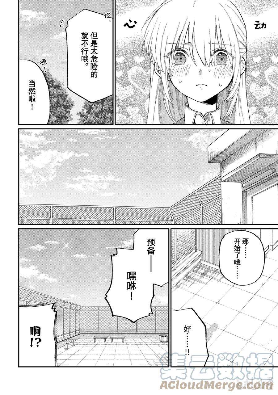 我家女友可不止可爱呢139 出差版