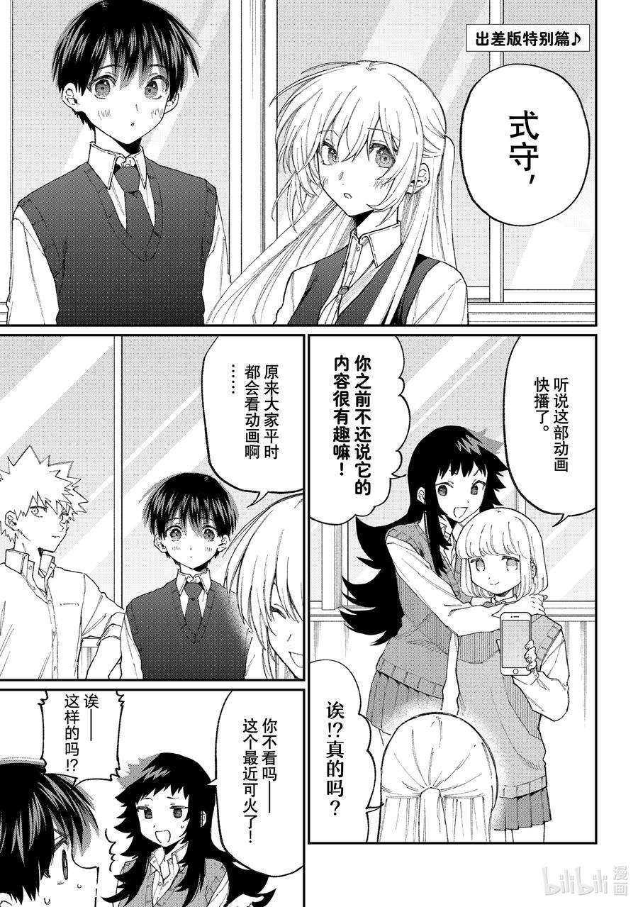 我家女友可不止可爱呢番外 出差版