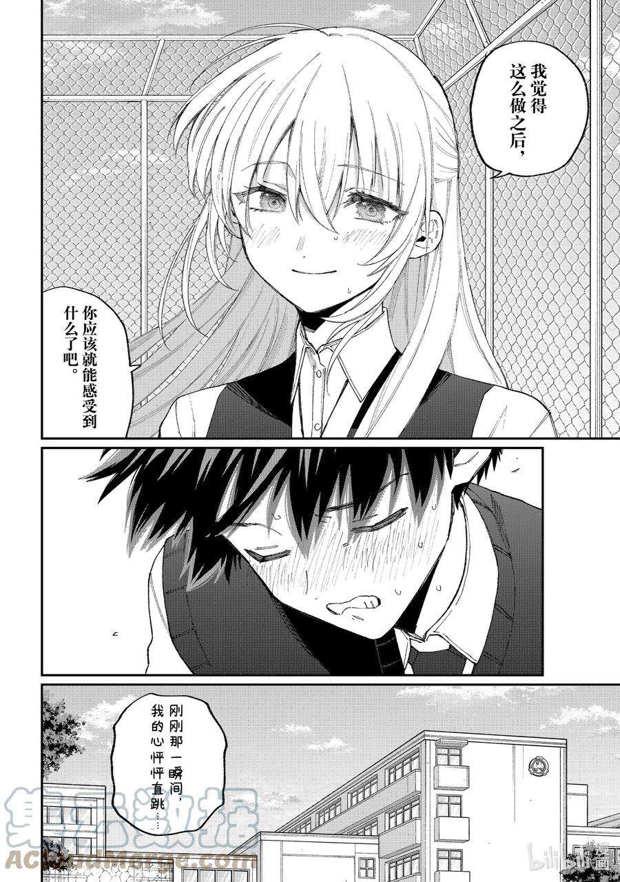 我家女友可不止可爱呢番外 出差版