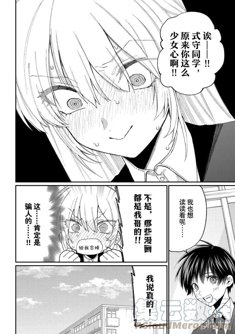 我家女友可不止可爱呢番外 出差版