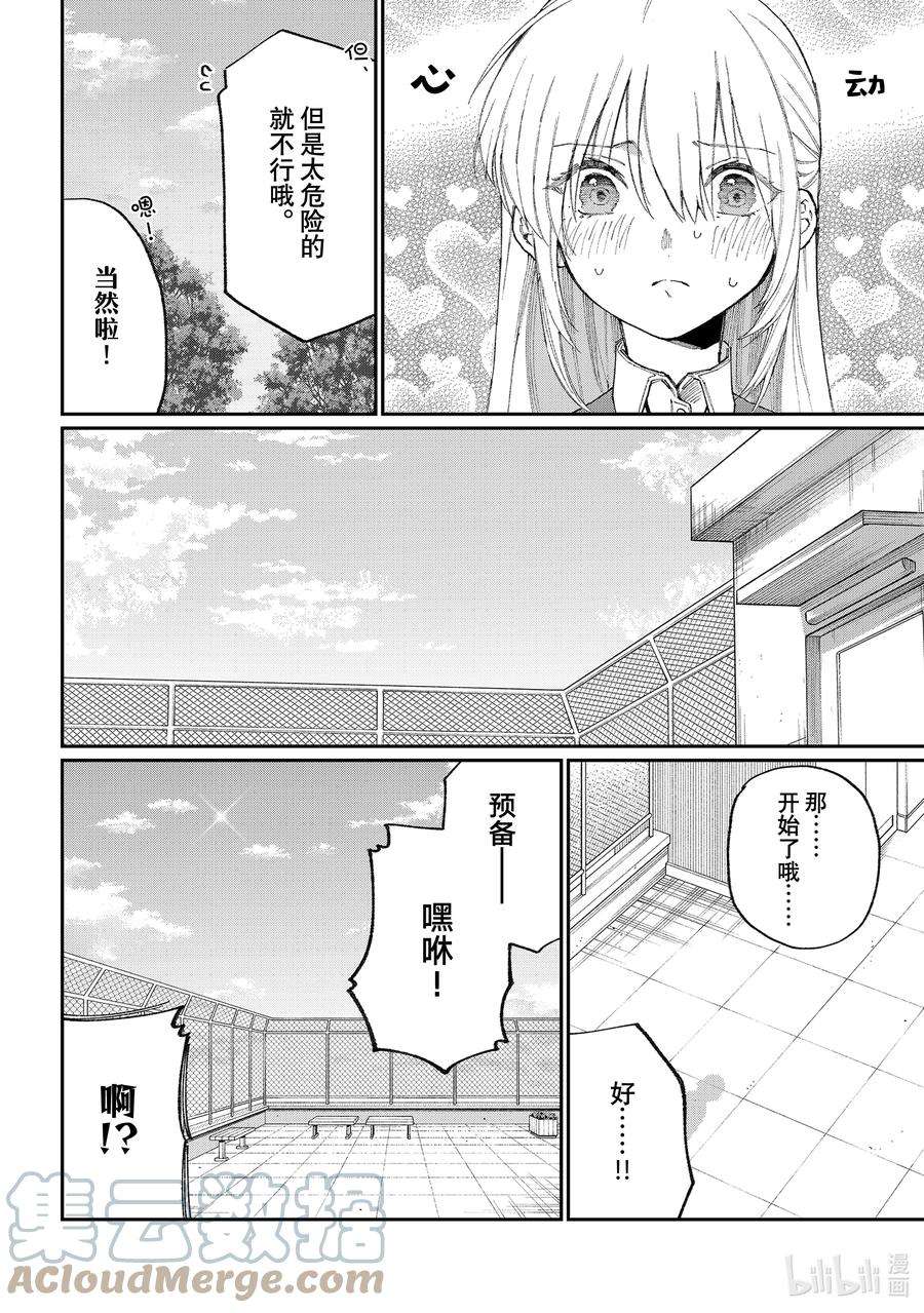 我家女友可不止可爱呢番外 出差版