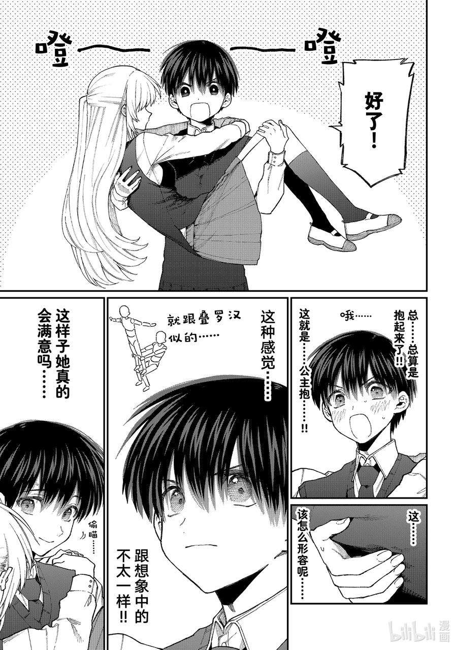 我家女友可不止可爱呢番外 出差版