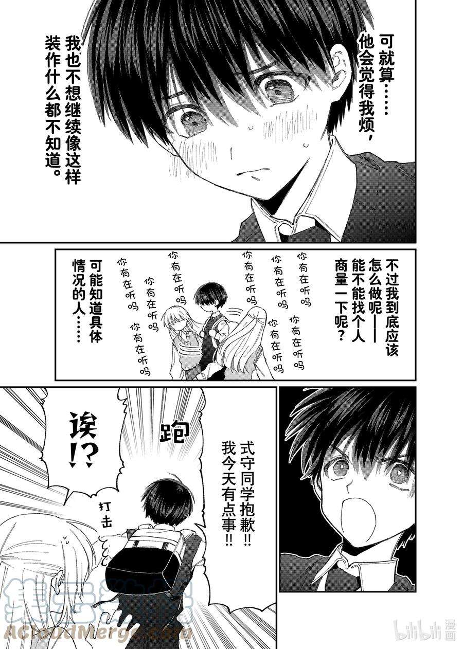 我家女友可不止可爱呢140 第140话