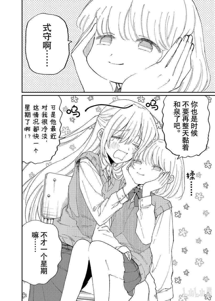 我家女友可不止可爱呢140 第140话