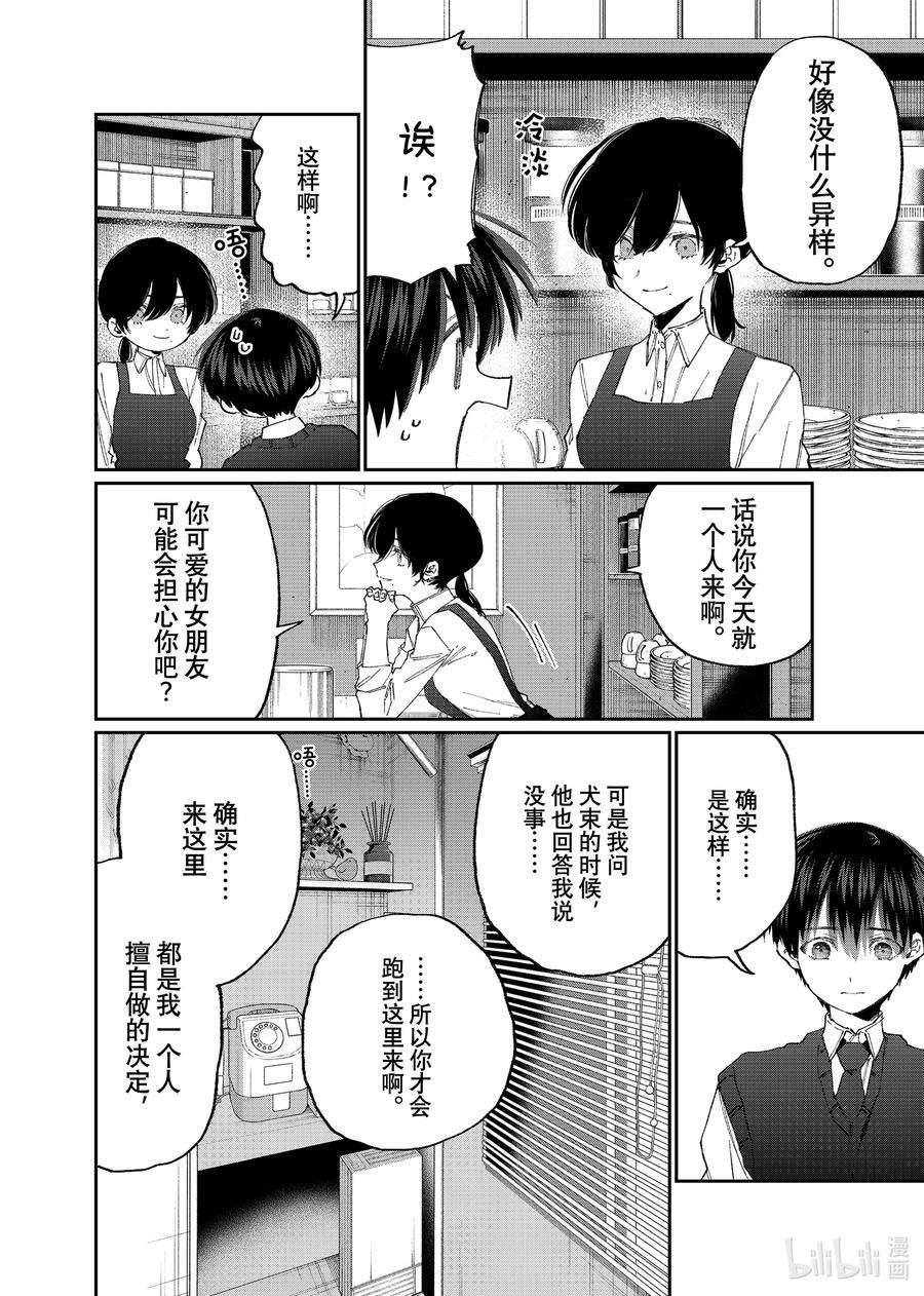 我家女友可不止可爱呢140 第140话