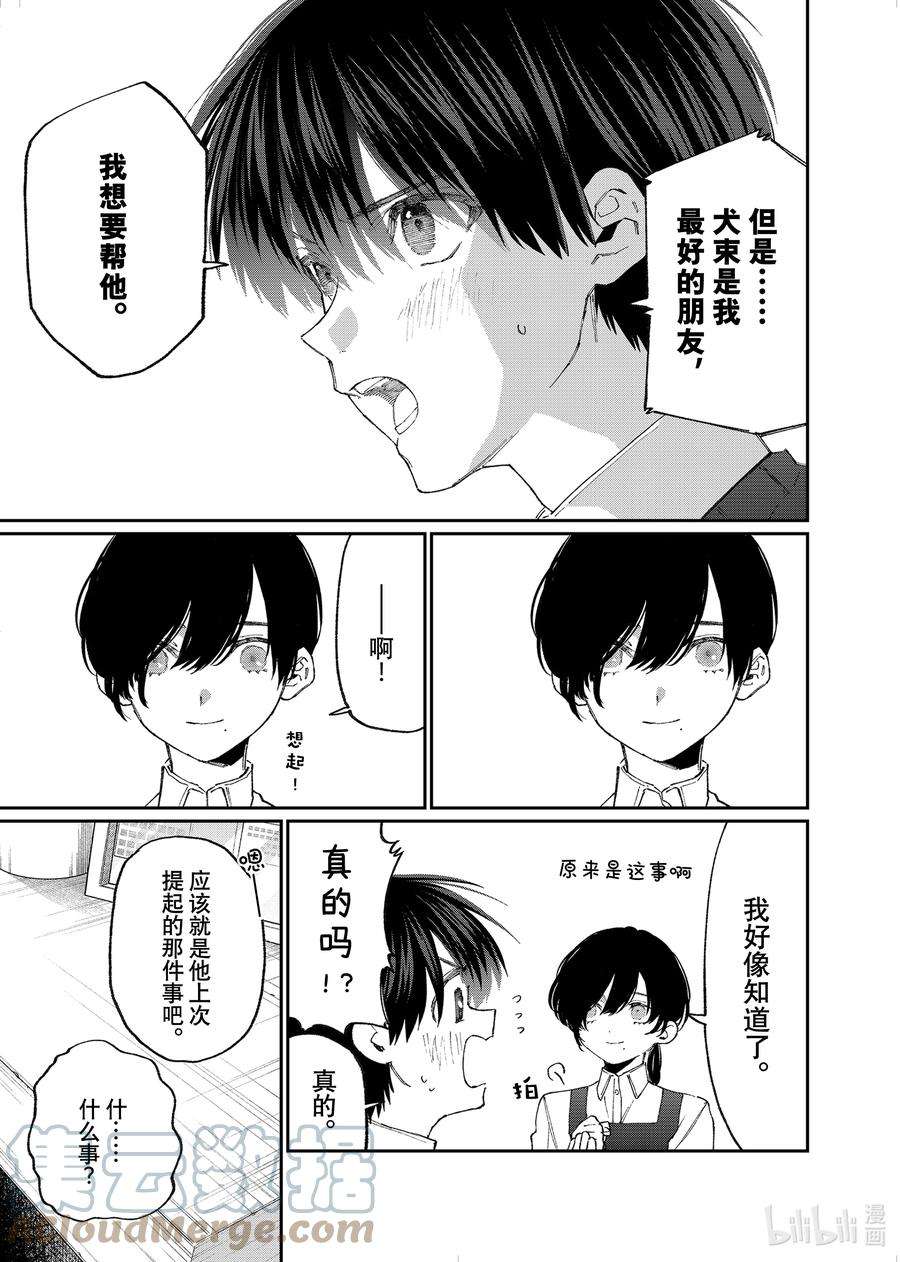 我家女友可不止可爱呢140 第140话