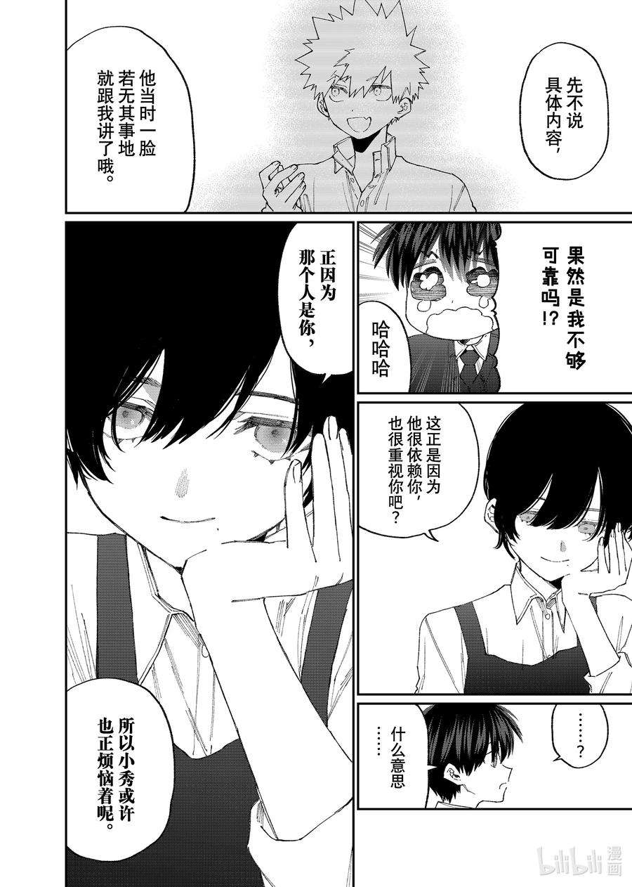 我家女友可不止可爱呢140 第140话