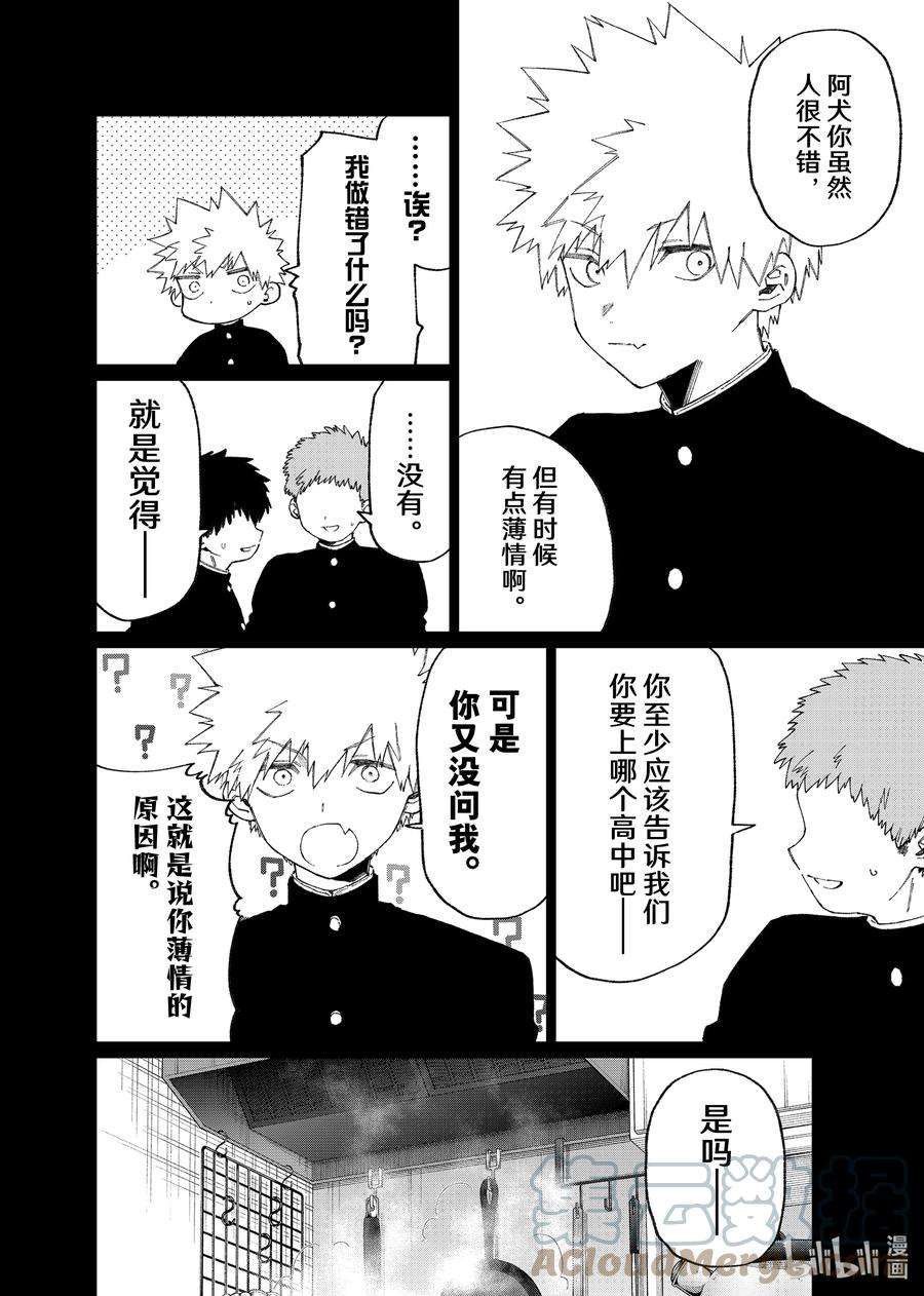 我家女友可不止可爱呢141 第141话