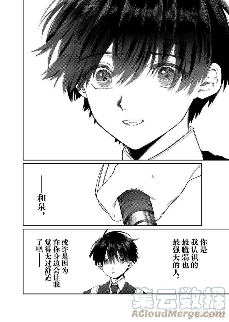 我家女友可不止可爱呢141 第141话