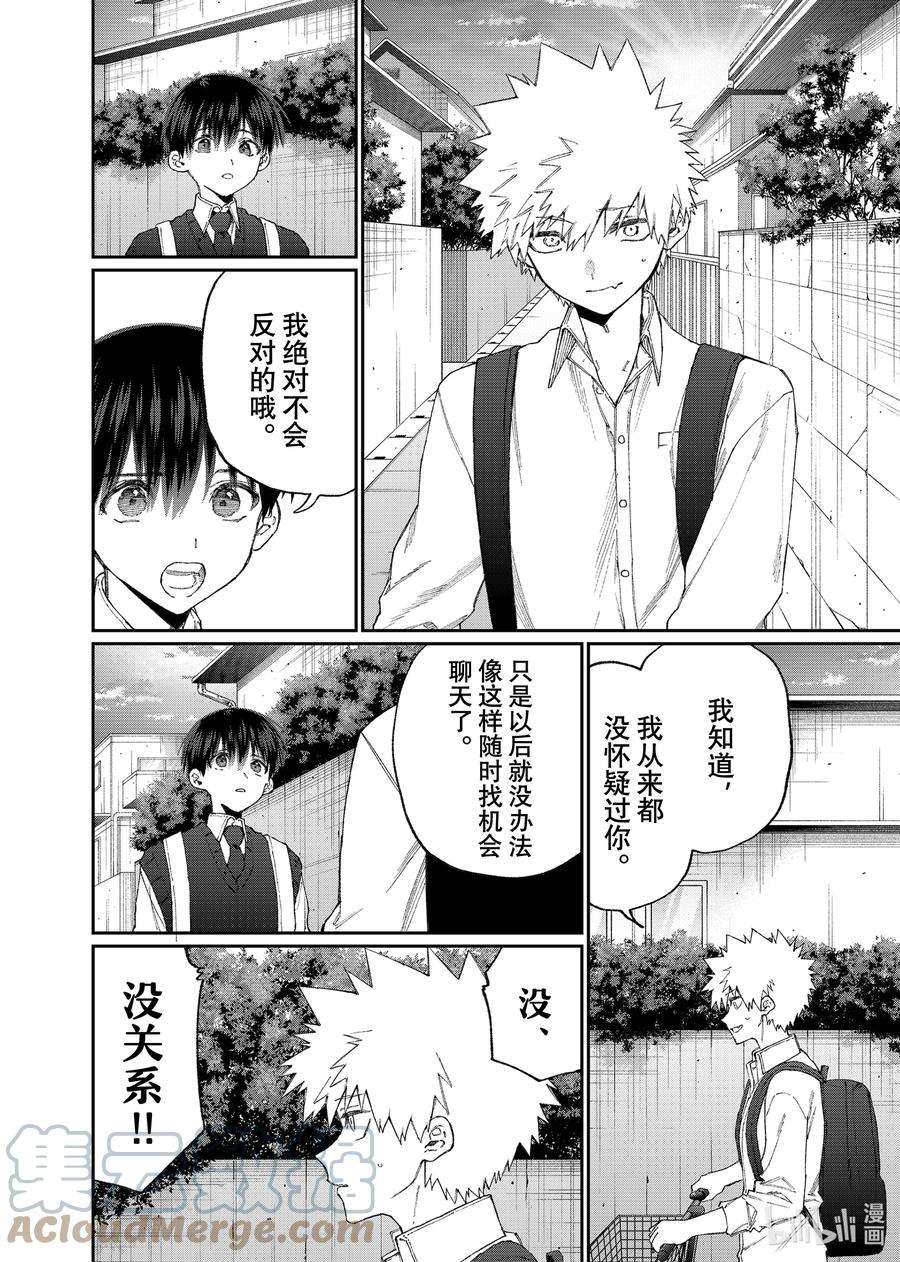 我家女友可不止可爱呢142 第142话