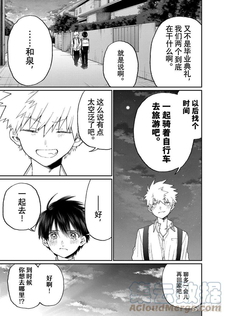 我家女友可不止可爱呢142 第142话