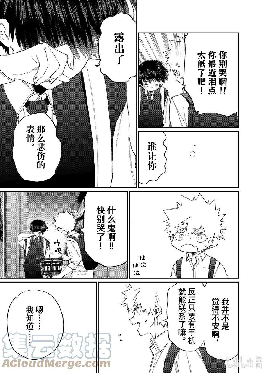 我家女友可不止可爱呢142 第142话