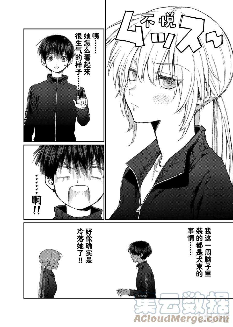 我家女友可不止可爱呢143 第143话