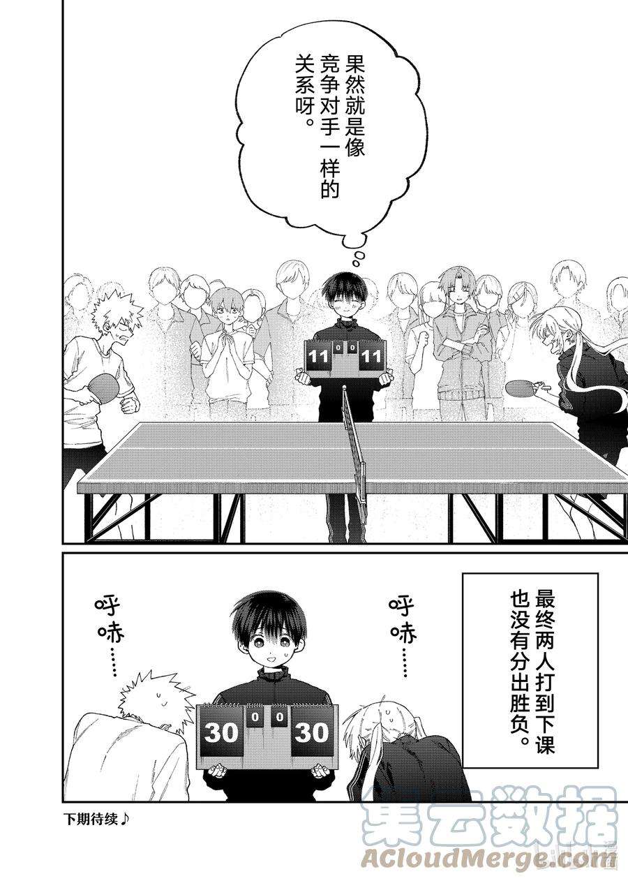 我家女友可不止可爱呢143 第143话