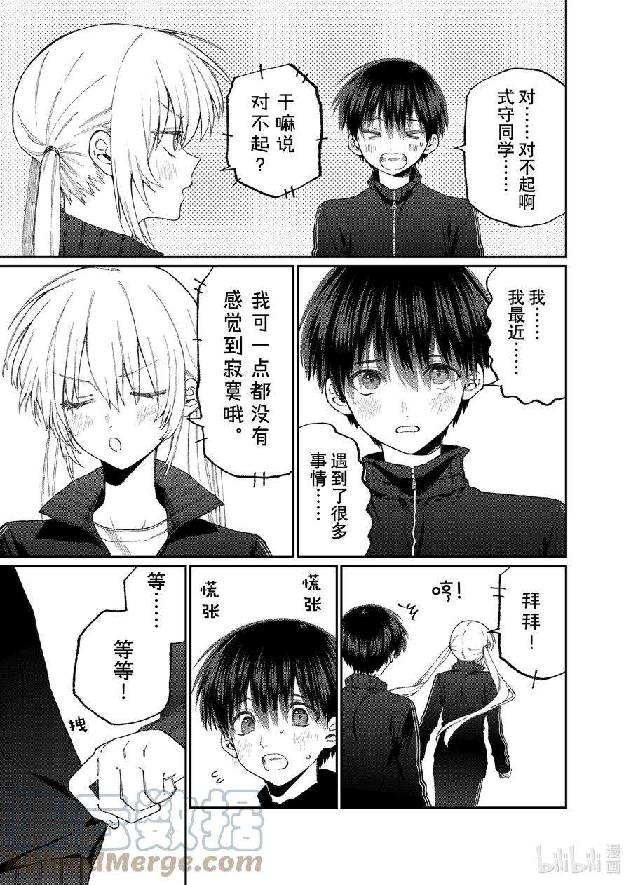 我家女友可不止可爱呢143 第143话