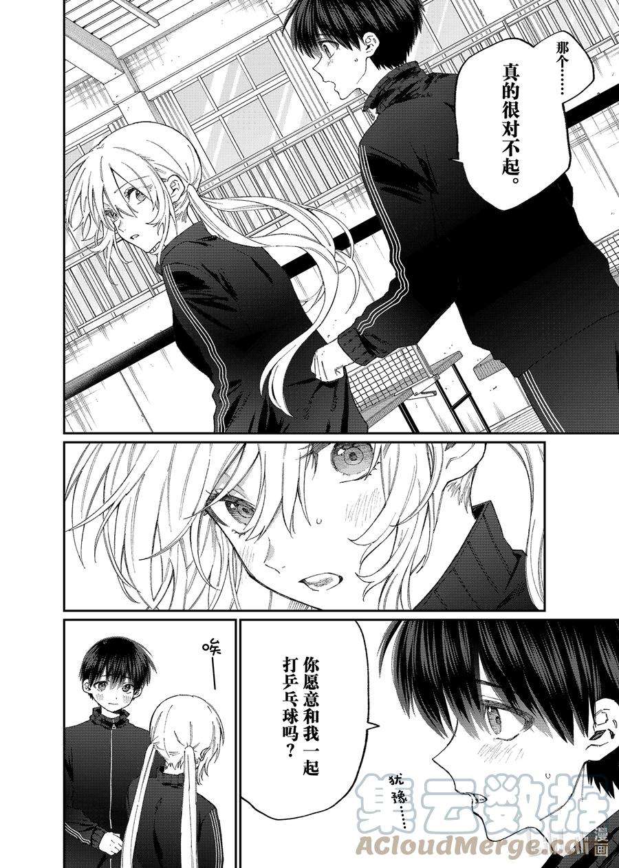 我家女友可不止可爱呢143 第143话