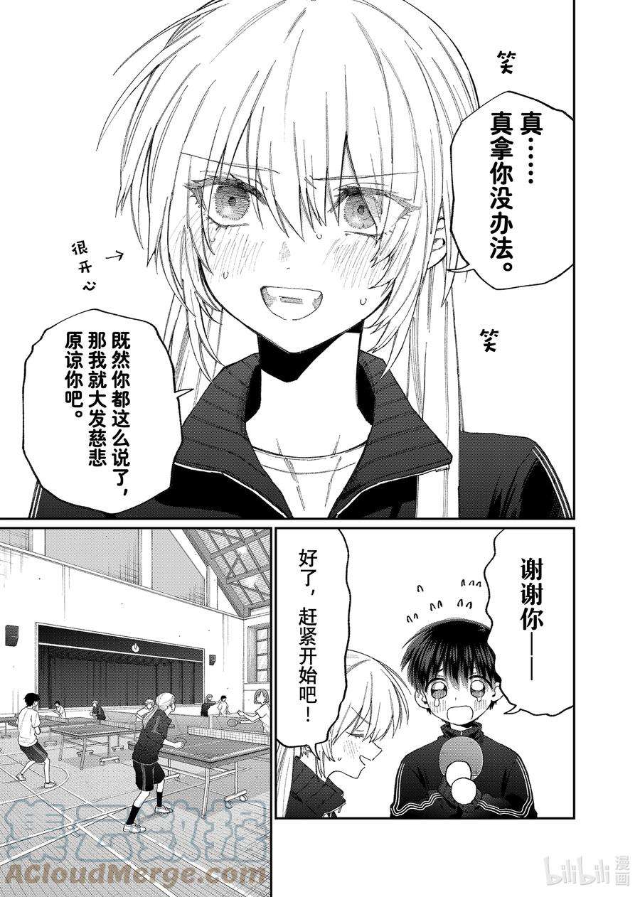 我家女友可不止可爱呢143 第143话