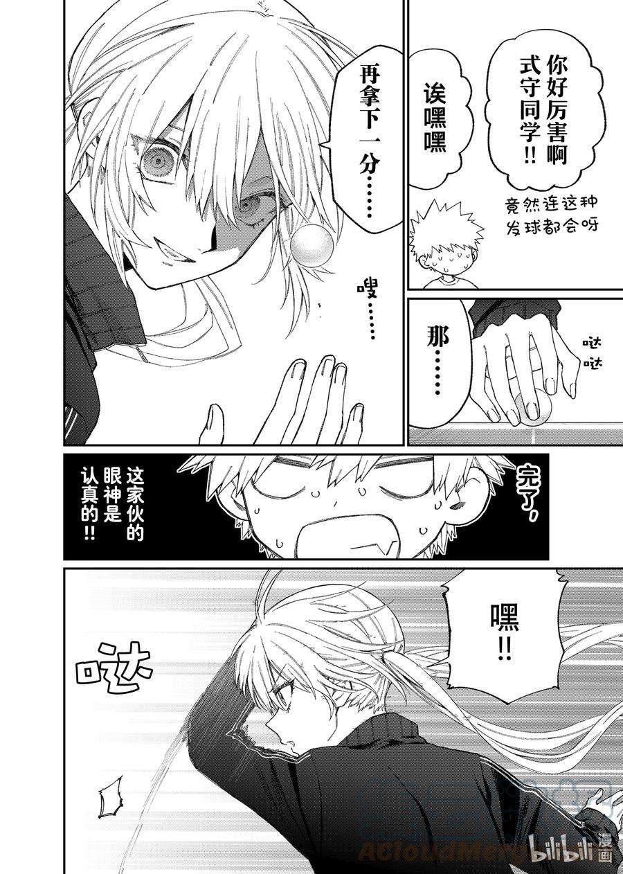 我家女友可不止可爱呢143 第143话