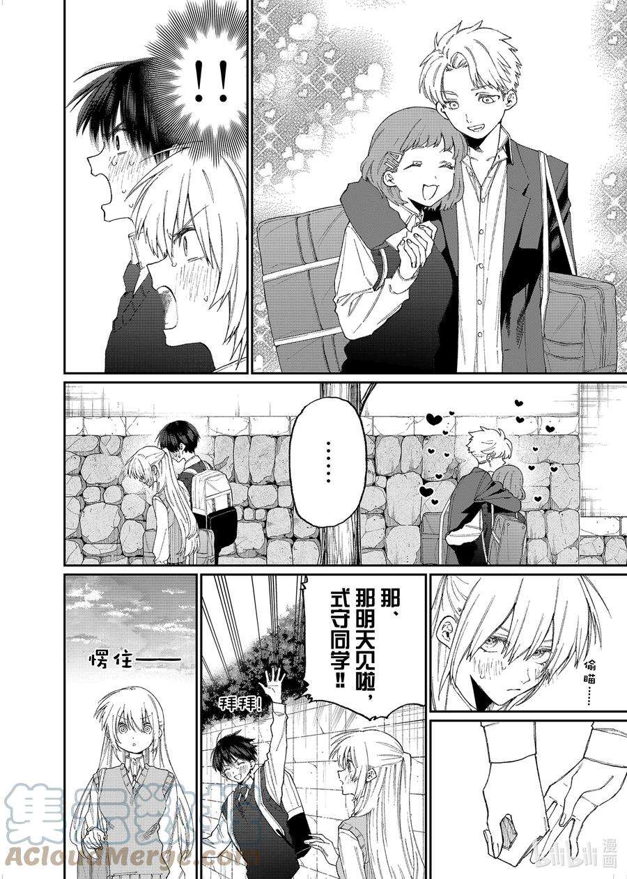 我家女友可不止可爱呢144 第144话