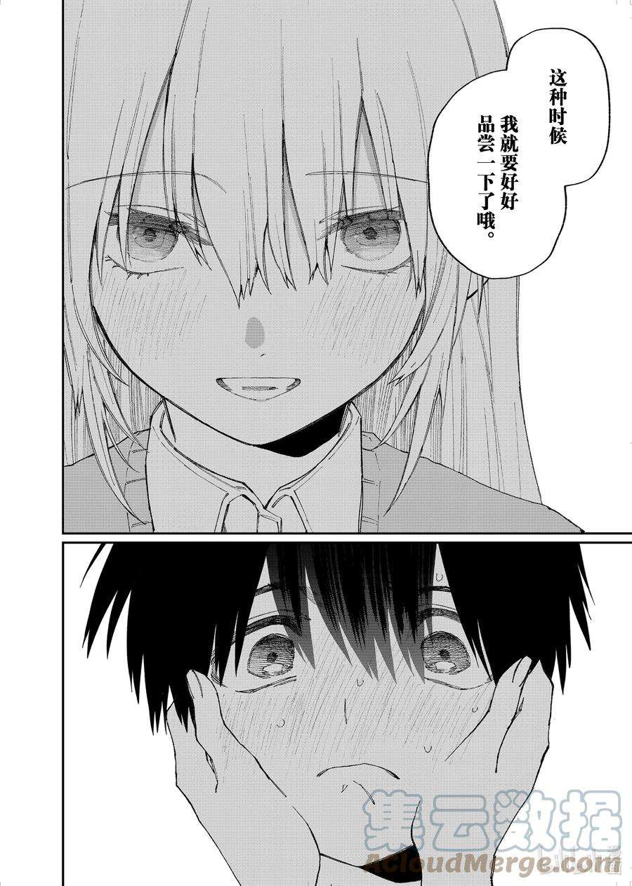 我家女友可不止可爱呢144 第144话