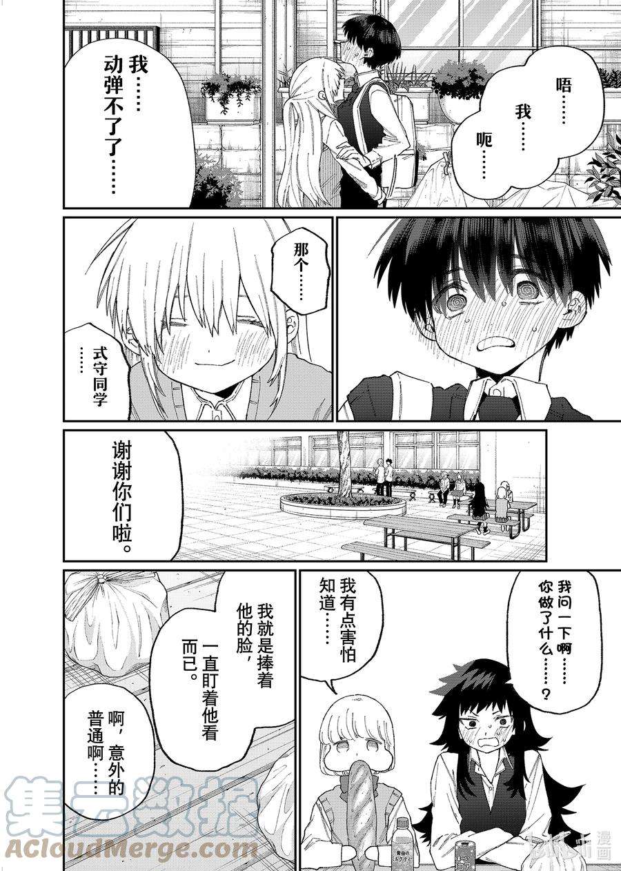 我家女友可不止可爱呢144 第144话