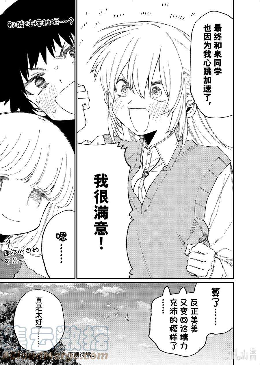 我家女友可不止可爱呢144 第144话