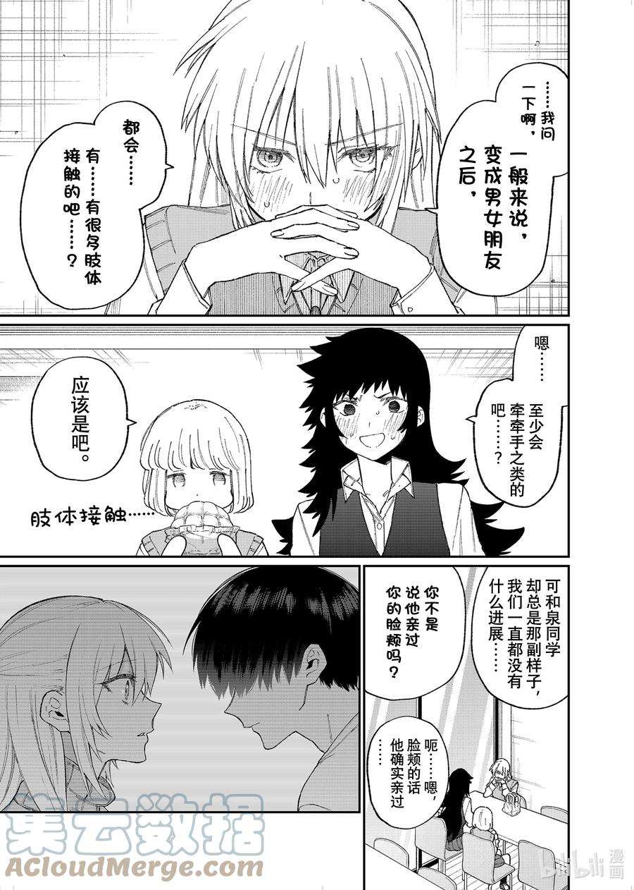 我家女友可不止可爱呢144 第144话