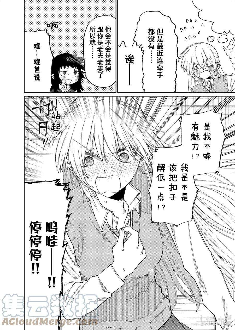 我家女友可不止可爱呢144 第144话