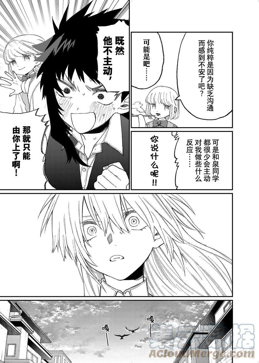 我家女友可不止可爱呢144 第144话