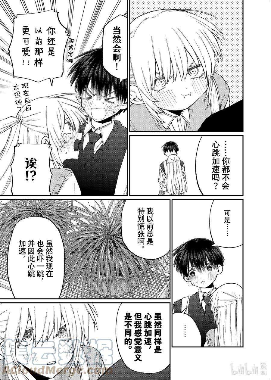 我家女友可不止可爱呢144 第144话