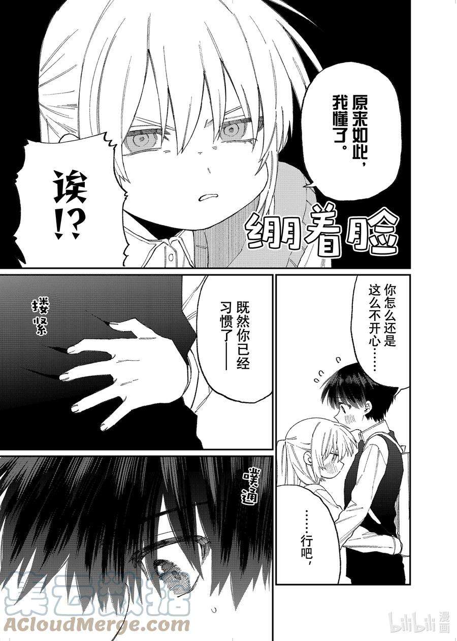 我家女友可不止可爱呢144 第144话