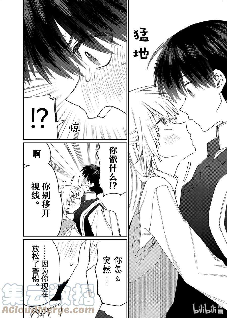 我家女友可不止可爱呢144 第144话