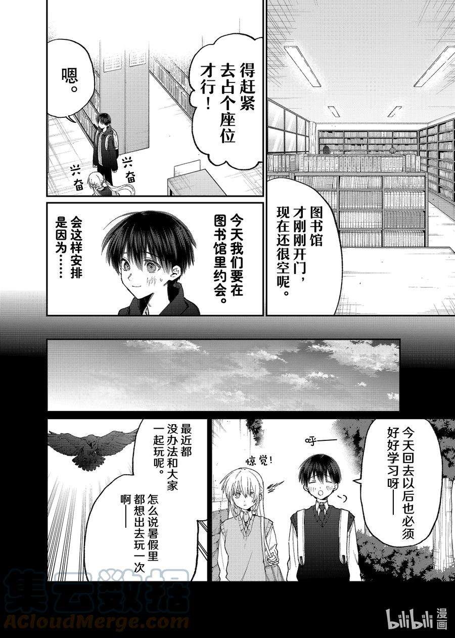 我家女友可不止可爱呢145 第145话