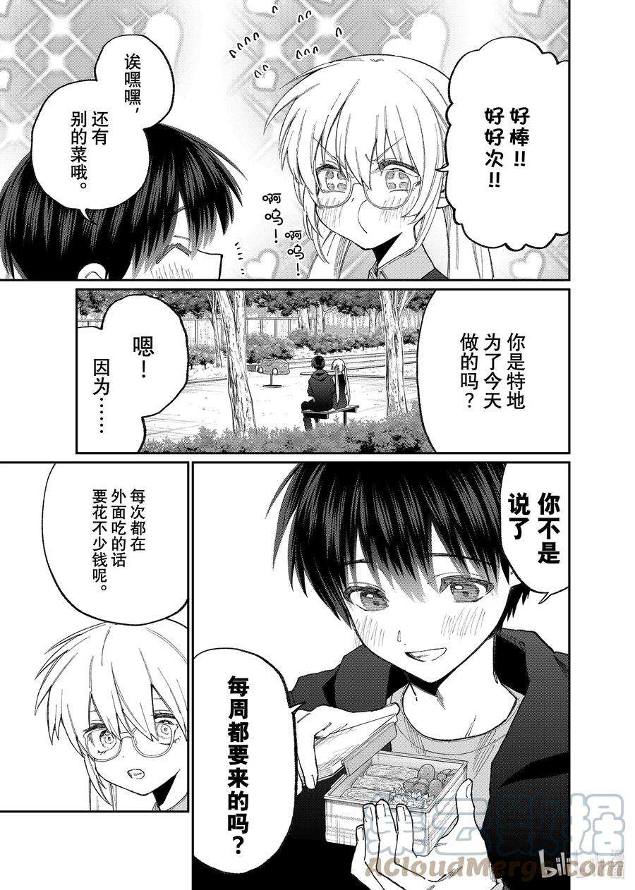 我家女友可不止可爱呢145 第145话