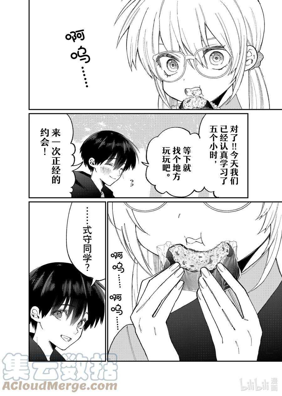 我家女友可不止可爱呢145 第145话