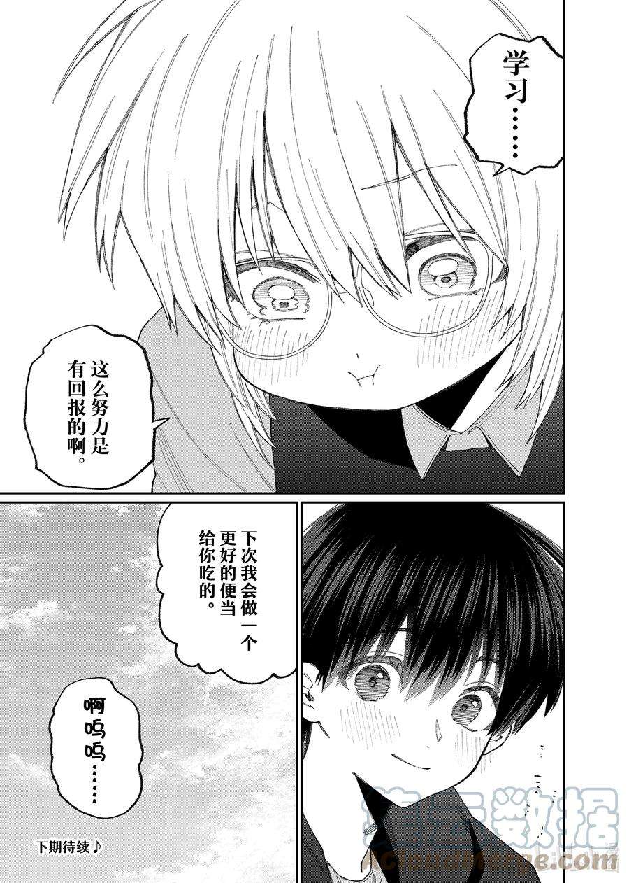 我家女友可不止可爱呢145 第145话