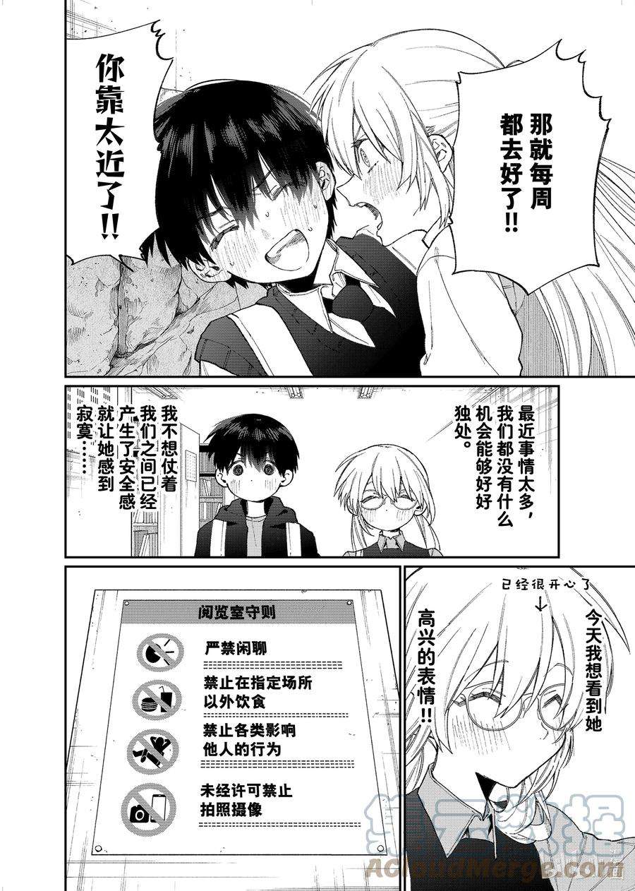 我家女友可不止可爱呢145 第145话