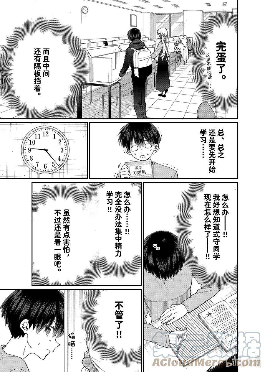 我家女友可不止可爱呢145 第145话