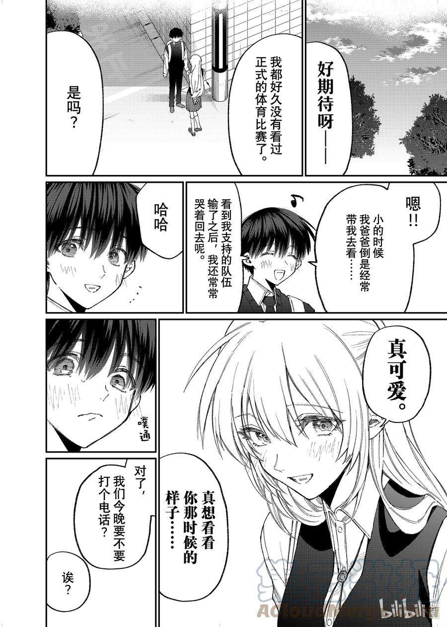 我家女友可不止可爱呢147 第147话