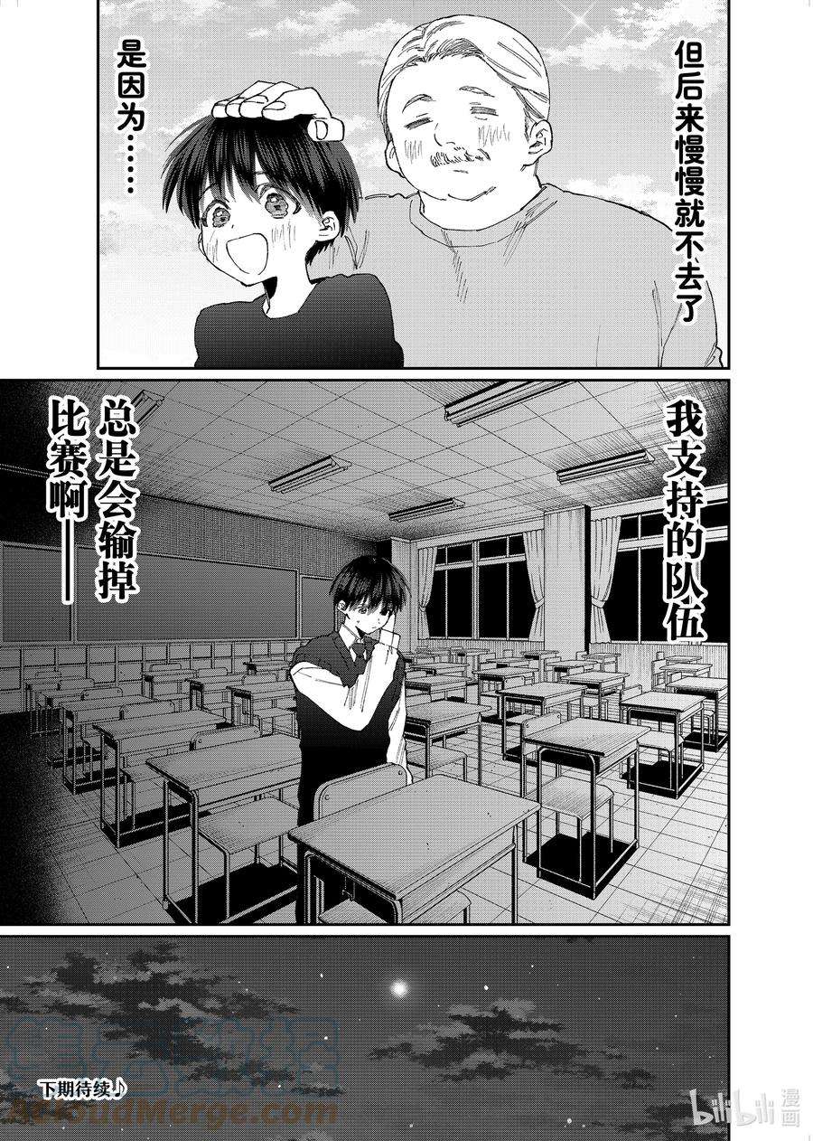 我家女友可不止可爱呢147 第147话