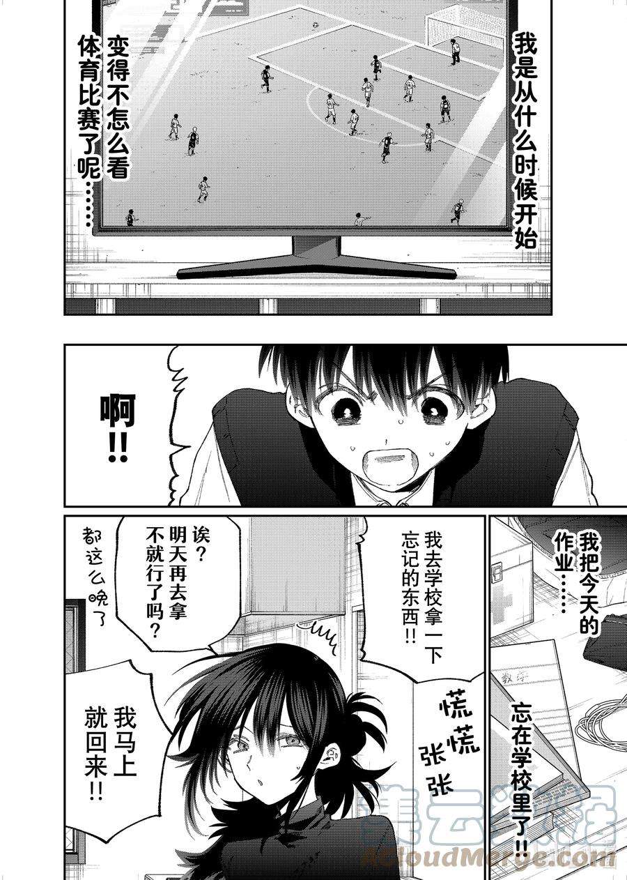 我家女友可不止可爱呢147 第147话