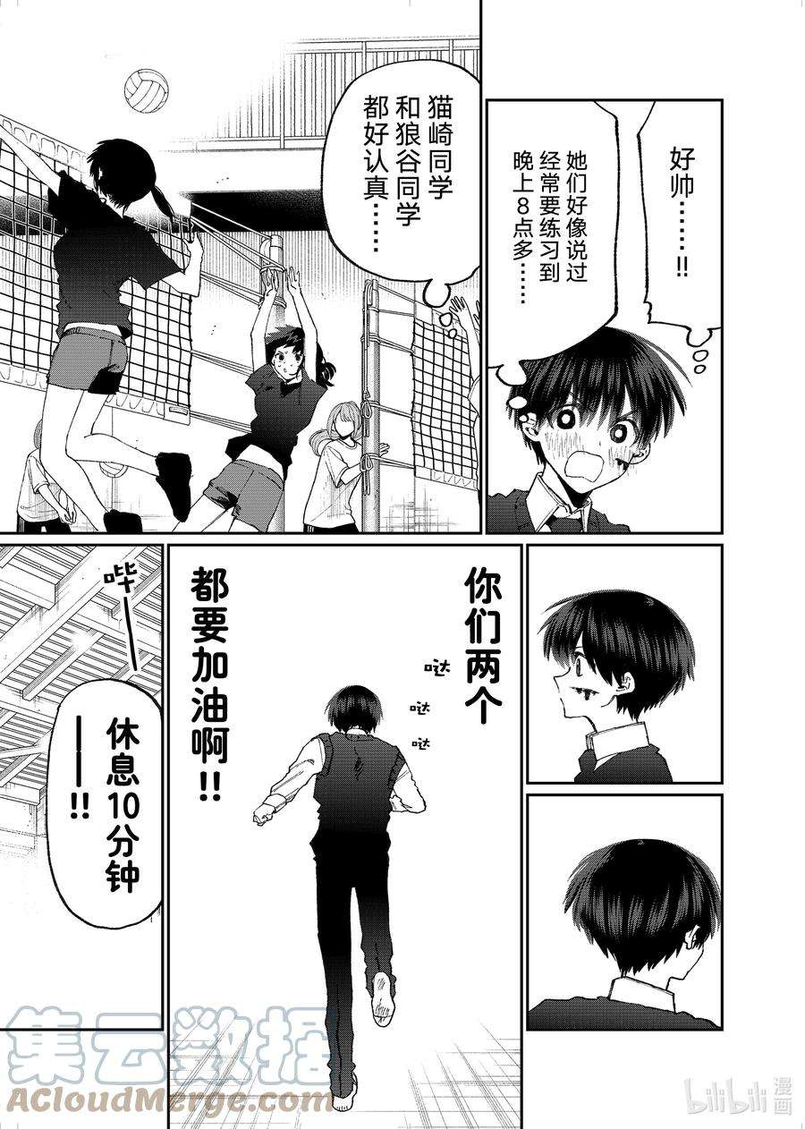 我家女友可不止可爱呢147 第147话