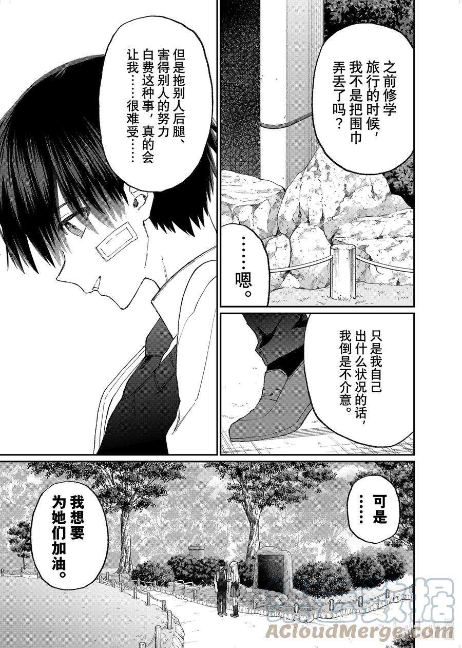 我家女友可不止可爱呢148 第148话