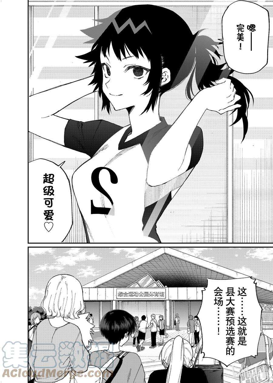 我家女友可不止可爱呢149 第149话