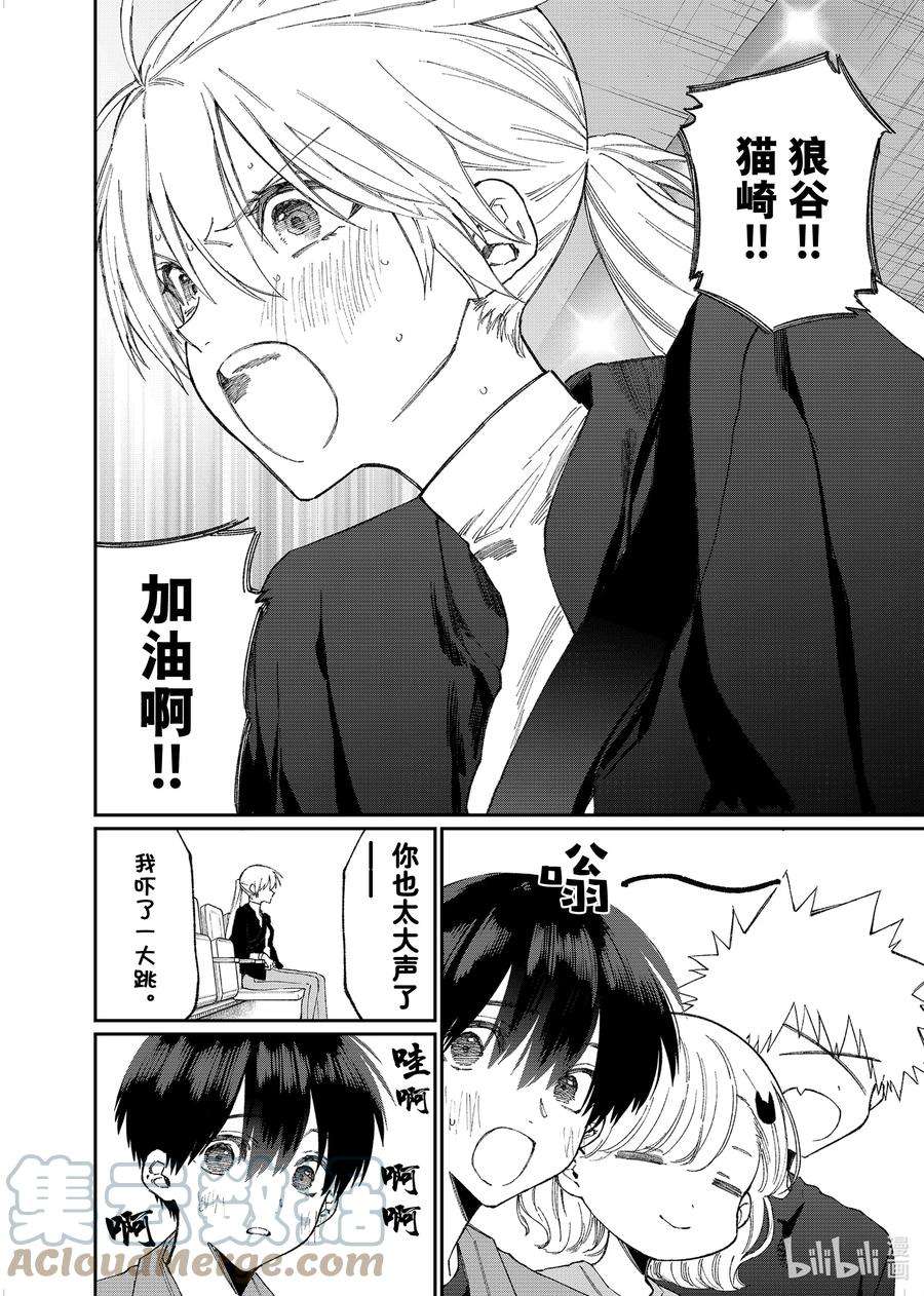 我家女友可不止可爱呢149 第149话