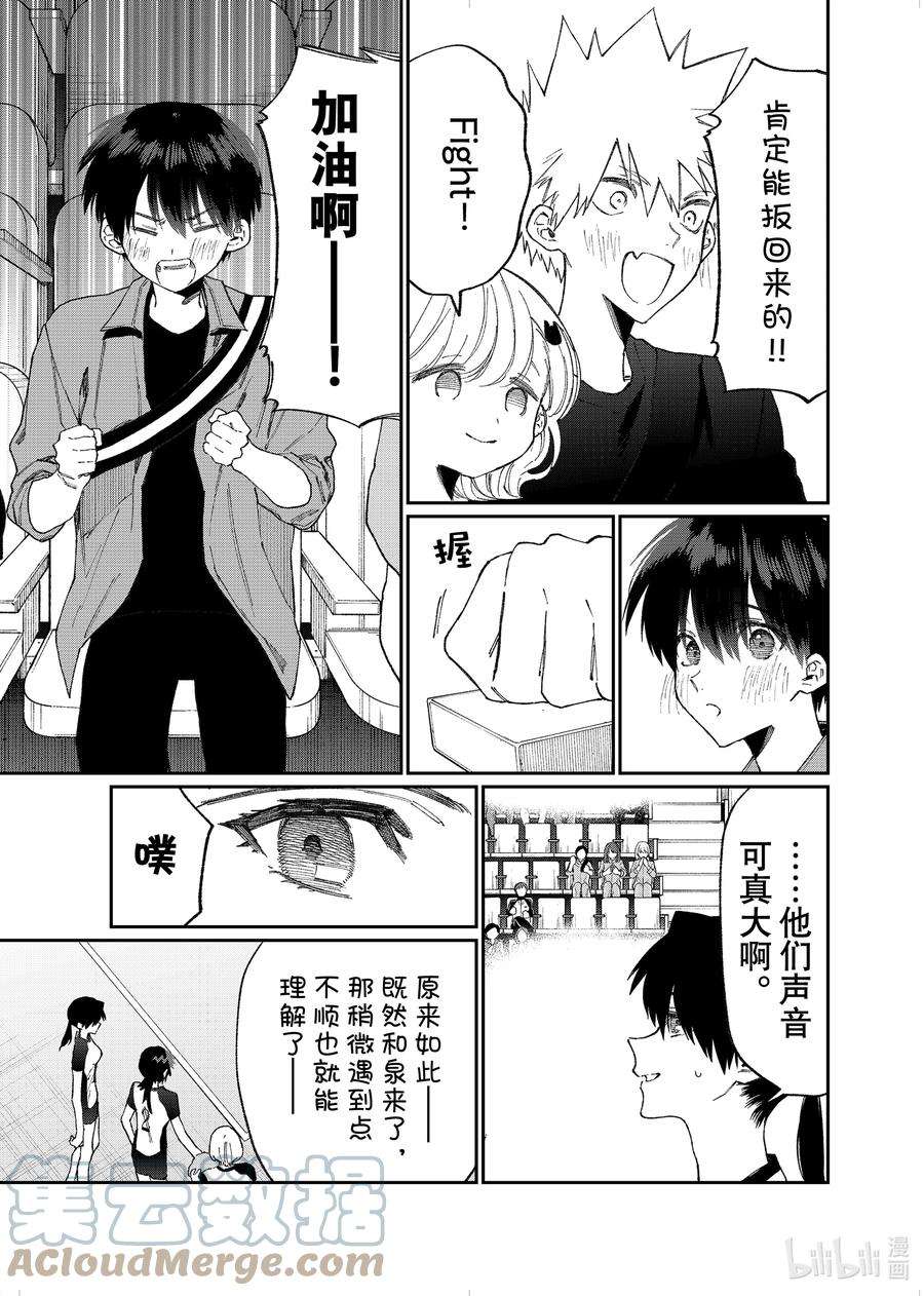 我家女友可不止可爱呢149 第149话