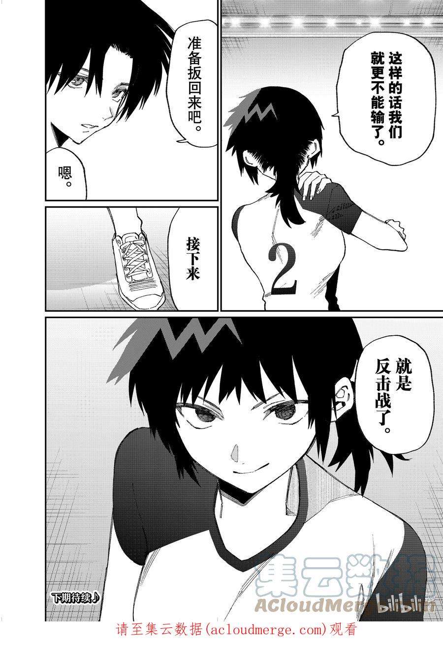 我家女友可不止可爱呢149 第149话